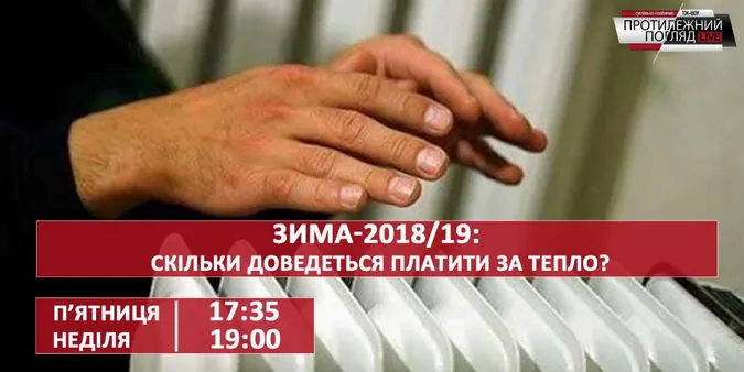 Скільки лучанам доведеться платити за тепло?