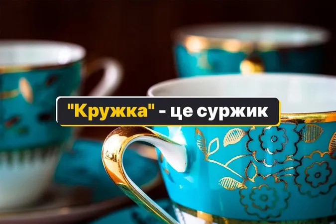 Як буде «кружка» українською мовою