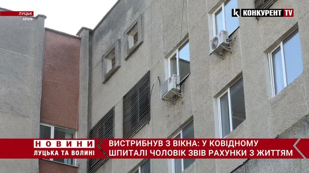 Самогубство у «ковідному» шпиталі в Боголюбах: повідомили деталі (відео)