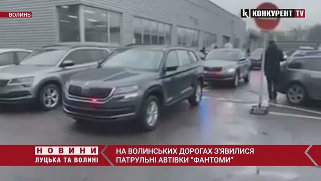 Дороги Волині патрулюватимуть «фантоми»: повідомили номери «секретних» автівок (фото, відео)
