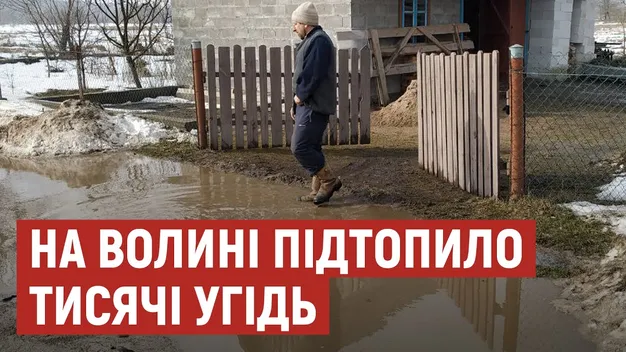 У громаді на Волині підтопило майже 20 тисяч угідь (відео)