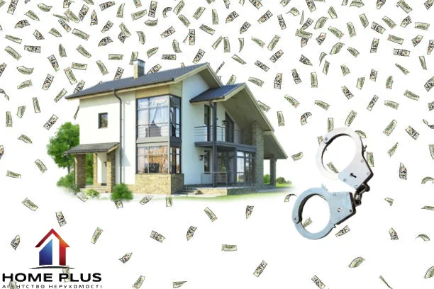 Як не стати заручником продажу нерухомості?*