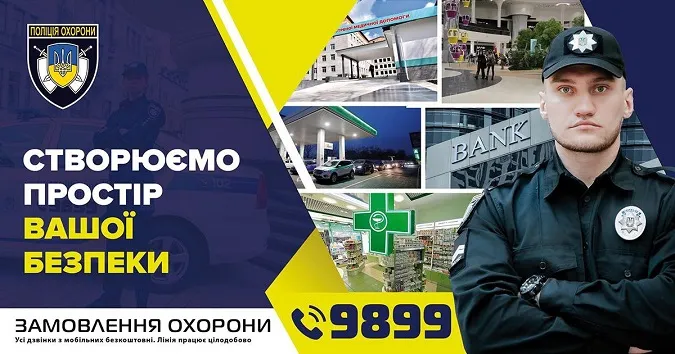 «Створюємо простір вашої безпеки»: стартував новий проєкт поліції охорони*