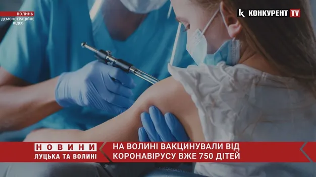 На Волині майже 800 дітей отримали щеплення проти COVID-19 (відео)