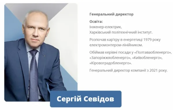 У «Волиньобленерго» – новий генеральний директор