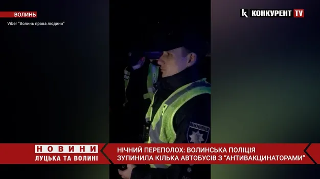 Волинська поліція зупинила кілька автобусів з «антивакцинаторами» (відео)