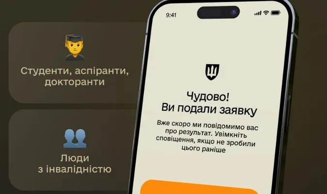 У «Резерв+» запрацювало автоматичне продовження відстрочок