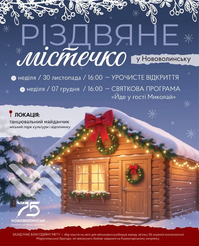 У Нововолинську не буде головної ялинки, але поставлять Різдвяне містечко