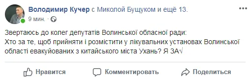 Депутат закликає везти евакуйованих українців з Китаю на Волинь
