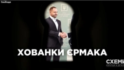Андрій Єрмак: таємні зв'язки та приховані контакти глави Офісу президента (розслідування)