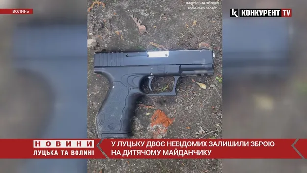 У Луцьку на дитмайданчику знайшли пістолет (фото, відео)