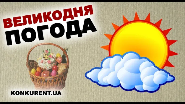 Яка погода буде цьогоріч на Великдень