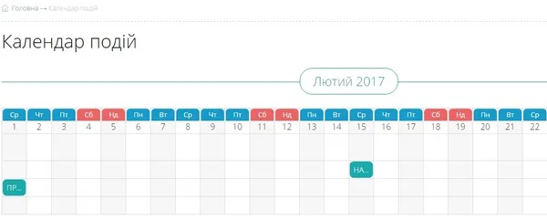 На Волині створили онлайн-календар подій 