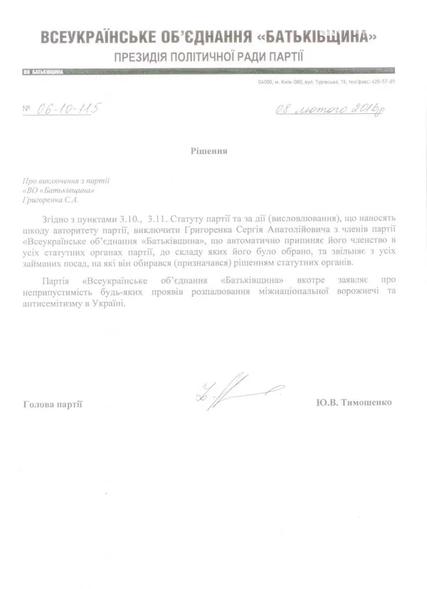 Очільника Луцької «Батьківщини» виключили з партії