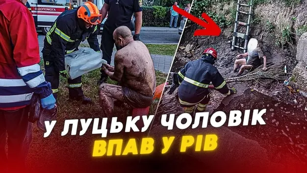 У Луцьку чоловік впав у рів та не міг сам вибратися (відео)