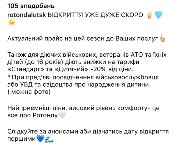 Луцька «Ротонда» відкриває сезон відпочинку: стали відомі дата та нові ціни