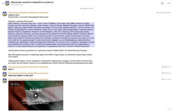 Телеграм канал «міжнародної програми професійного розвитку»