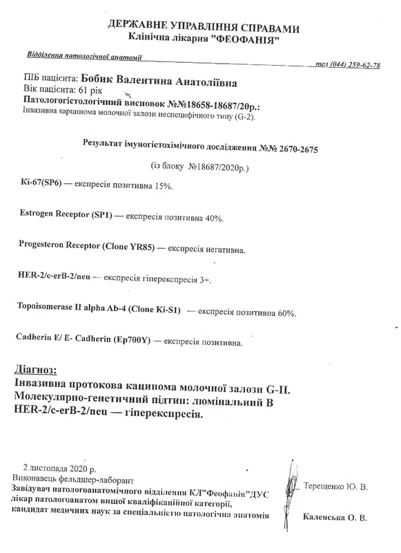 Агресивна форма раку: луцька архітекторка просить про допомогу (фото)