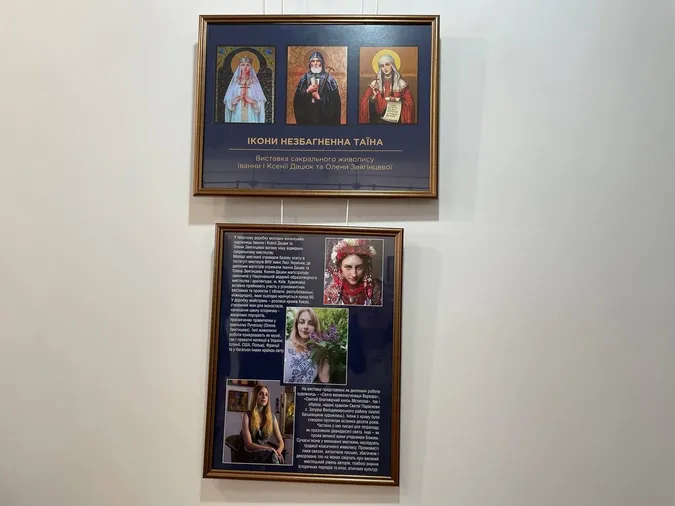 У Музеї волинської ікони відкрили виставку сакрального живопису трьох сестер