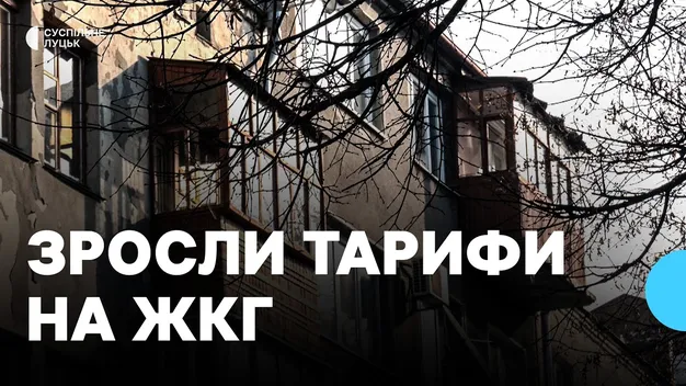 У Луцьку ЖКП підняли тариф за утримання будинків (відео)