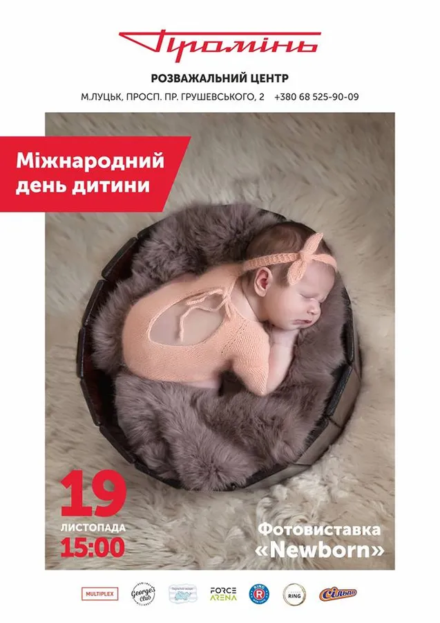 Розваги, конкурси, подарунки - «Промінь» кличе на святкування Дня дитини*