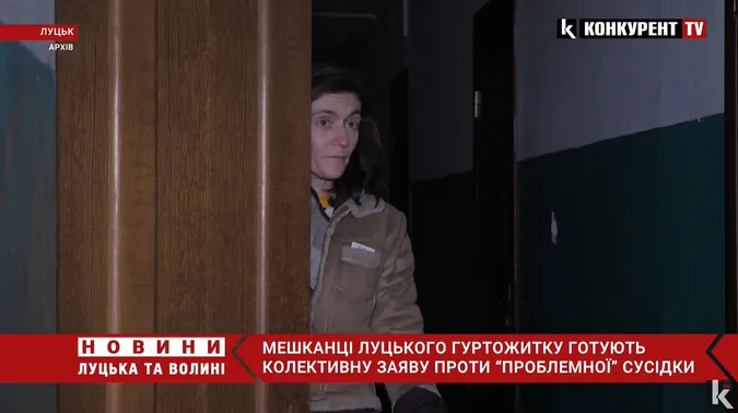 Мешканці луцького гуртожитку готують колективну заяву проти «проблемної» сусідки (відео)