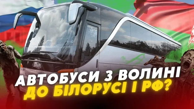 Чи досі з Волині курсують автобуси до білорусі та рф (відео)