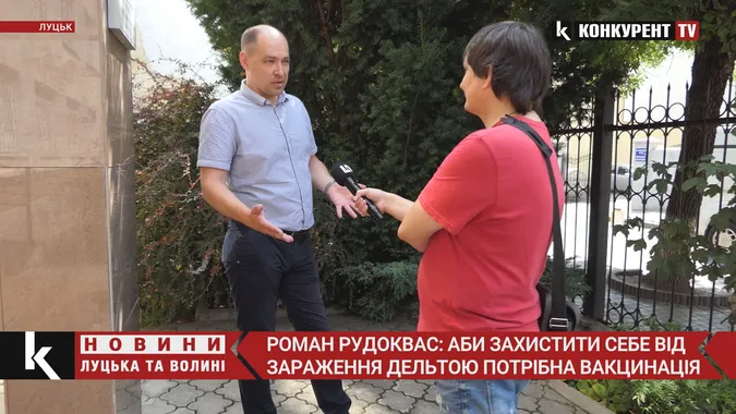 Головний медик Волині розповів, чи загрожує волинянам небезпечна «Дельта» (відео)
