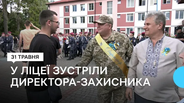 Спеціально взяв відпустку: до ліцею в Луцьк на останній дзвоник приїхав директор-військовослужбовець (відео)