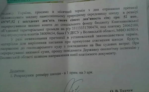 На Волині сільського голову оштрафували за забрудення землі
