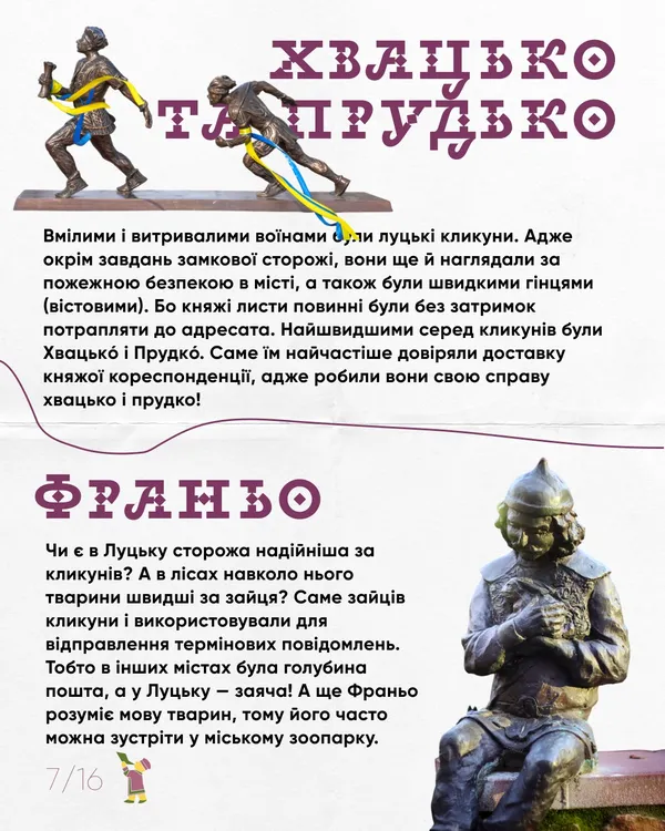 Де знайти усіх луцьких кликунів і кого з них безсоромно вкрали