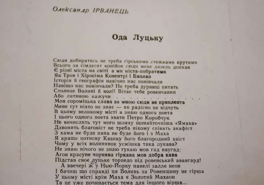 Вірш Олександра Ірванця “Ода Луцьку”><span class=