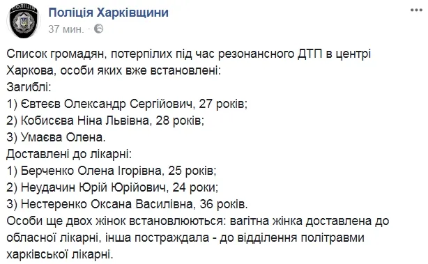 Смертельна аварія у Харкові: все, що відомо про трагедію (фото, відео) 