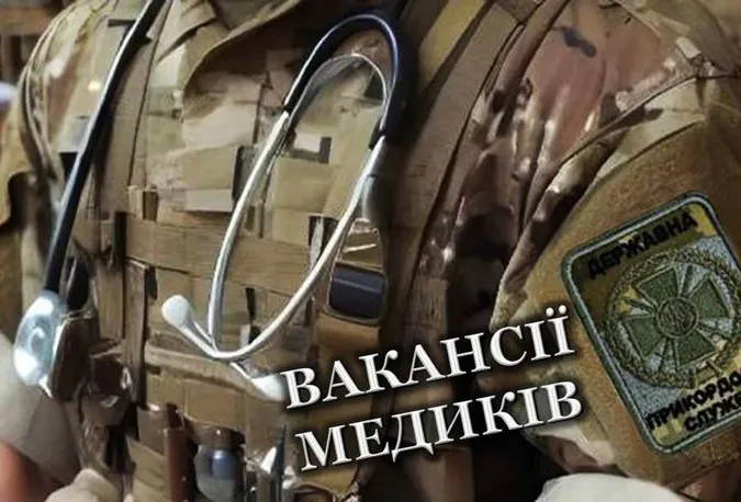 Зарплата від 21 тисячі: волинські прикордонники шукають медиків у свої підрозділи