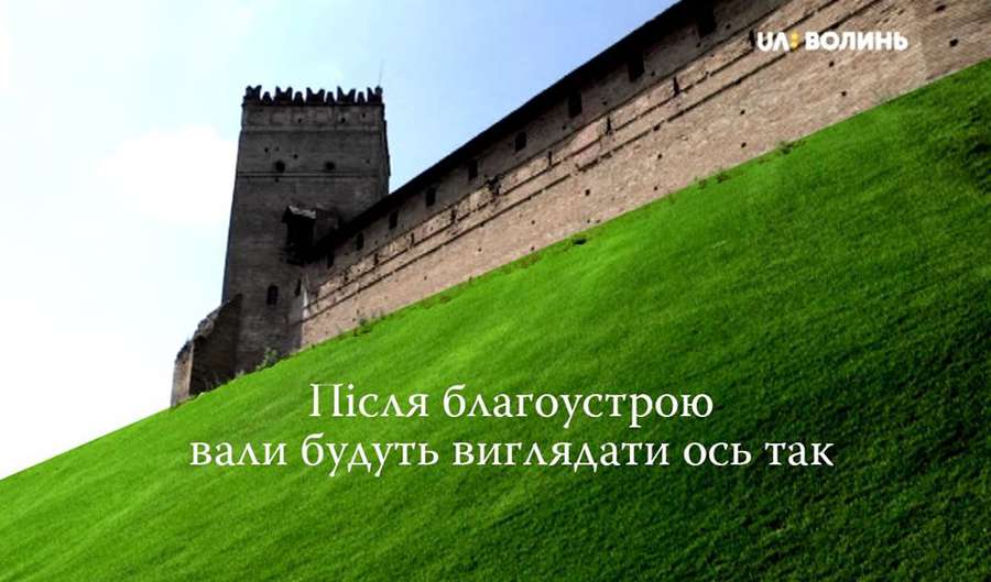 У Луцьку збирають підписи для благоустрою валів Луцького замку