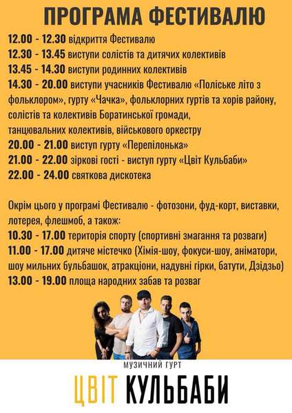 Волинян запрошують на фестиваль «Боратинська перлина» 