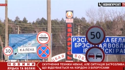 Напрямок загрозливий: волинські прикордонники про обстановку на кордоні (відео)