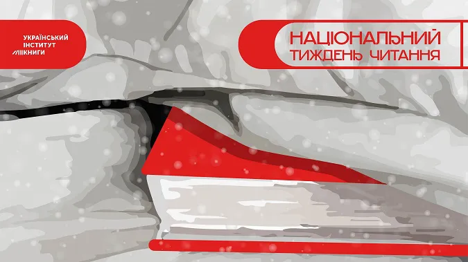 Національний тиждень читання в Україні: як долучитись