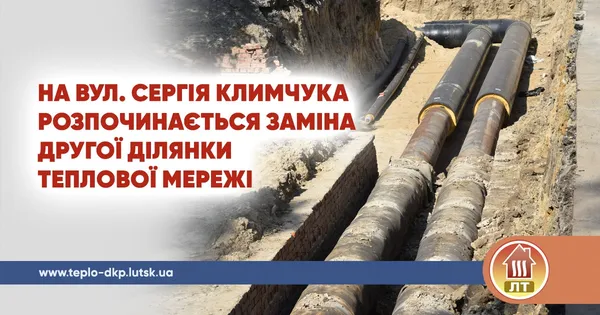 Цілий район Луцька місяць сидітиме без гарячої води
