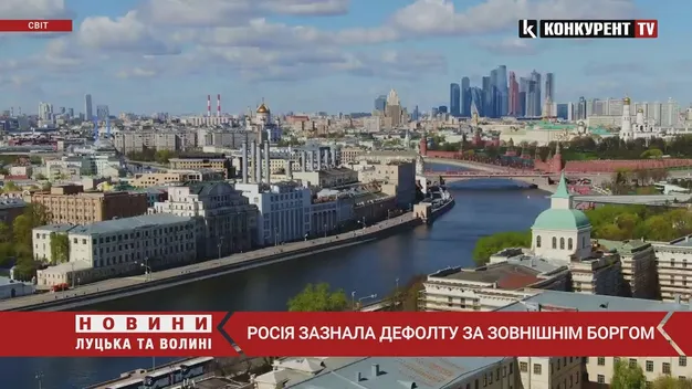 Росія зазнала дефолту за зовнішнім боргом (відео)