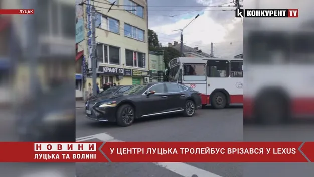 У центрі Луцька тролейбус врізався у Lexus (фото)