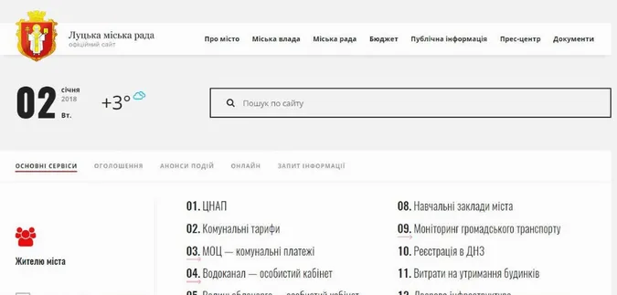 Повноцінно запрацював новий сайт Луцькради