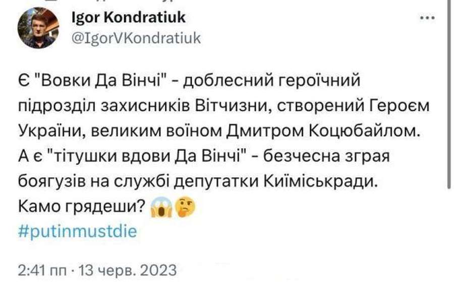 Ігор Кондратюк зганьбився через скандал з Чорноволом