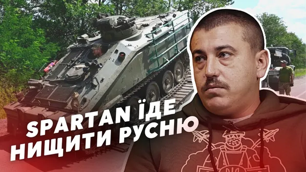 Коли «Спартани», на які збирали гроші українці, нарешті поїдуть на фронт (відео)