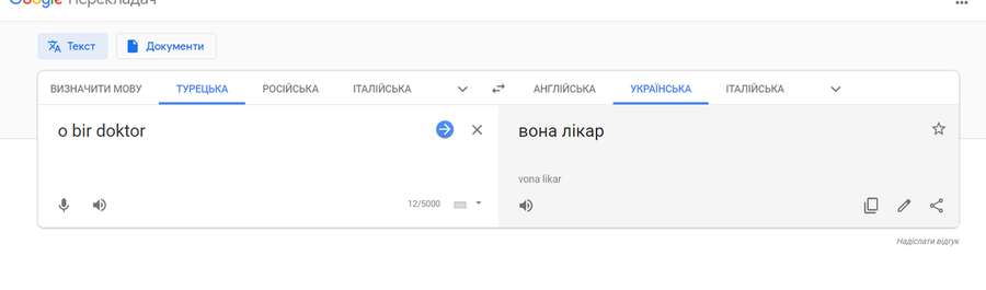Google вдосконалив свій «гендерний» переклад