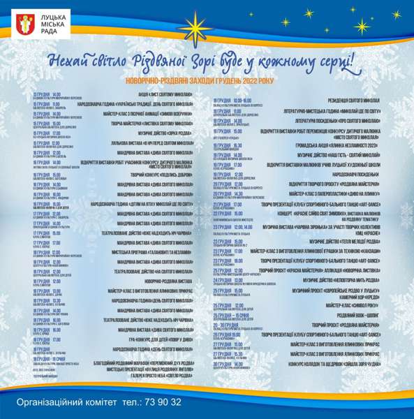 Як святкуватимуть Різдво та Новий рік у Луцьку: програма заходів