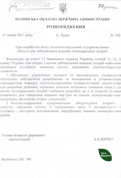 Лісівники заперечують незаконний видобуток піску на Маневиччині: що коїться насправді