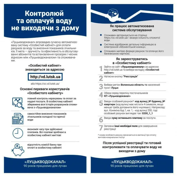 Лучани можуть заплатити за воду онлайн
