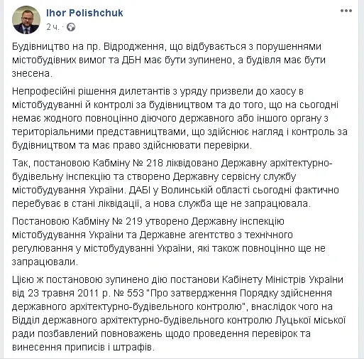 Незаконне будівництво на проспекті Відродження в Луцьку хочуть знести