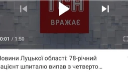 «Новини Луцької області»: у новинах ТСН знову використали некоректну назву Волині (фото)